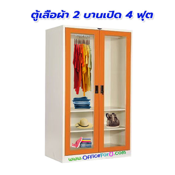 ตู้เสื้อผ้าเหล็ก บานเปิด 4 ฟุด 2 แผ่นชั้น รุ่น WD4FGL