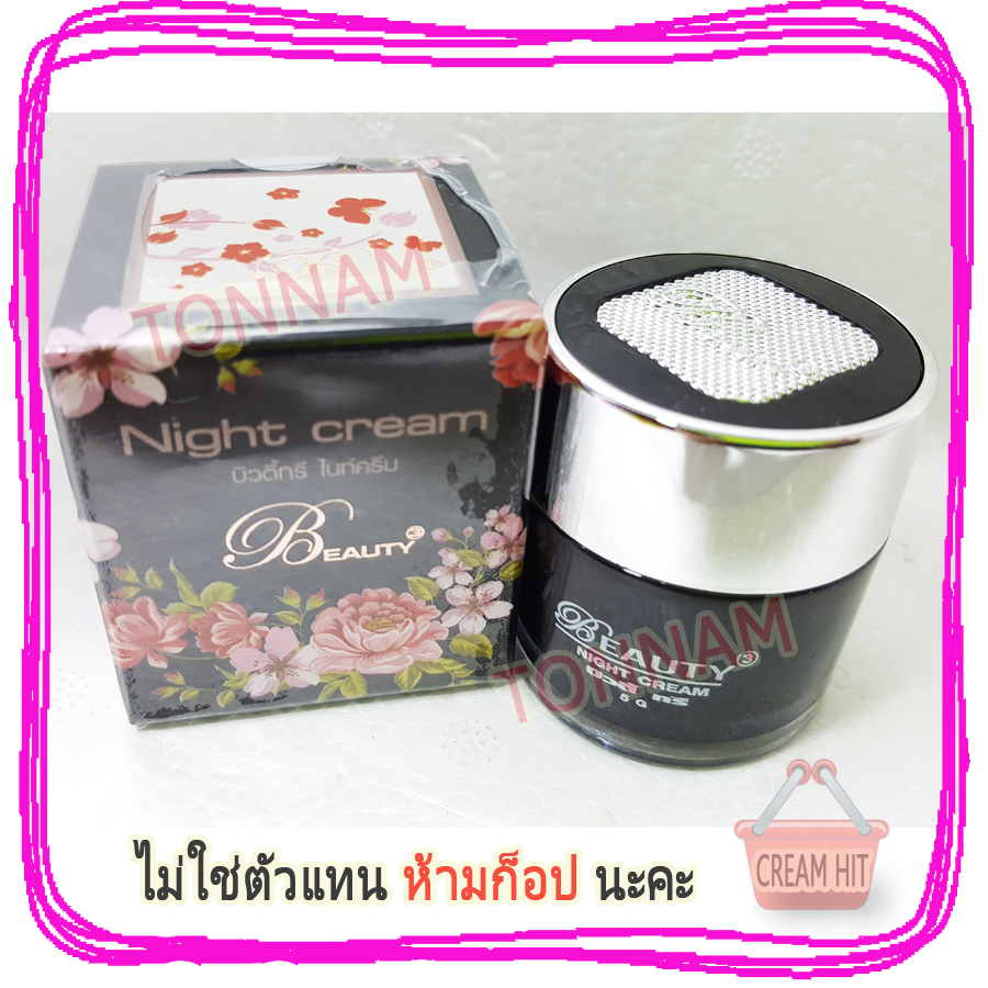 ครีมบิวตี้ทรี ไนท์ครีม บิวตี้ทรีกล่องดำ Beauty3 Night cream (ครีมกลางคืน) ขนาด 5g.ของแท้ ราคาส่งขายถูก