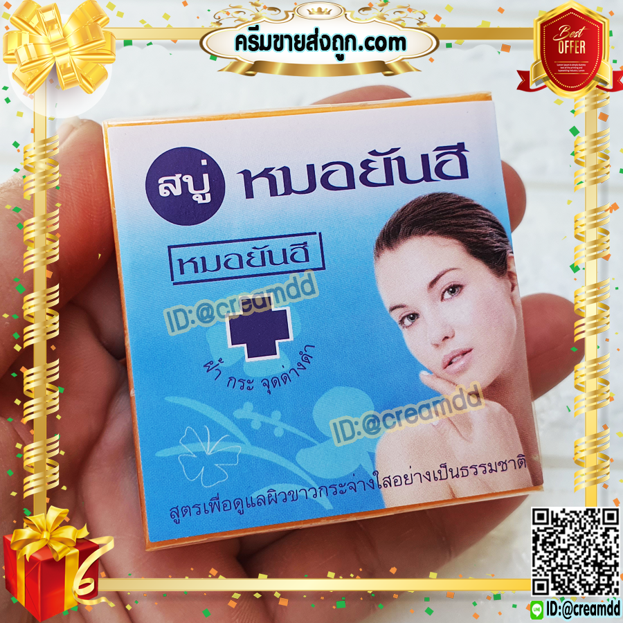 สบู่หมอยันฮี ก้อนสีส้ม ฉลากสีฟ้า รุ่นไม่มีกล่อง สูตรลดสิว ฝ้า หน้าใส