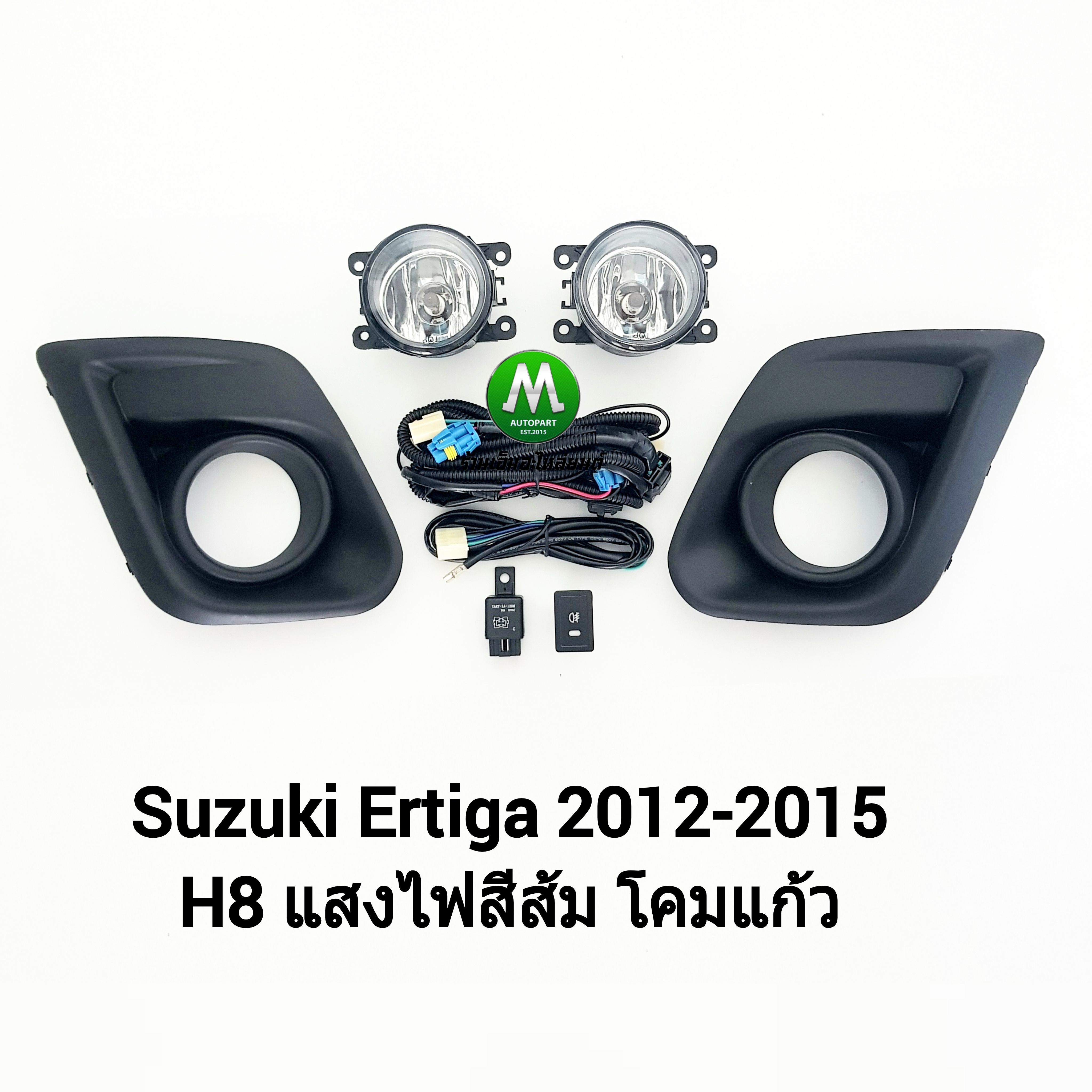 ไฟตัดหมอก ไฟสปอร์ตไลท์ SUZUKI ERTIGA 2012 / ซูซูกิ เออติก้า (รับประกันสินค้า 3 เดือน)