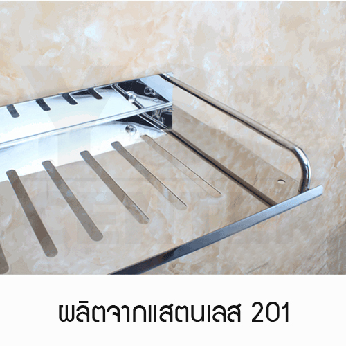 ชั้นวางของสแตนเลสในห้องน้ำ 1 ชั้น ชั้นวางของสแตนเลสในห้องน้ำ ชั้นสแตนเลส 201