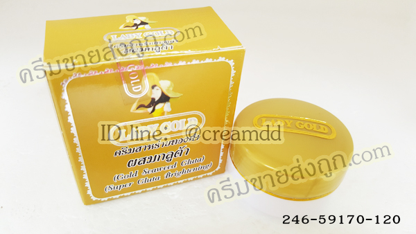 ครีมเลดี้ โกลด์ LADY GOLD ครีมสาหร่ายทองคำ ผสมกลูต้า ตลับเดี่ยว ของแท้ ราคาส่ง