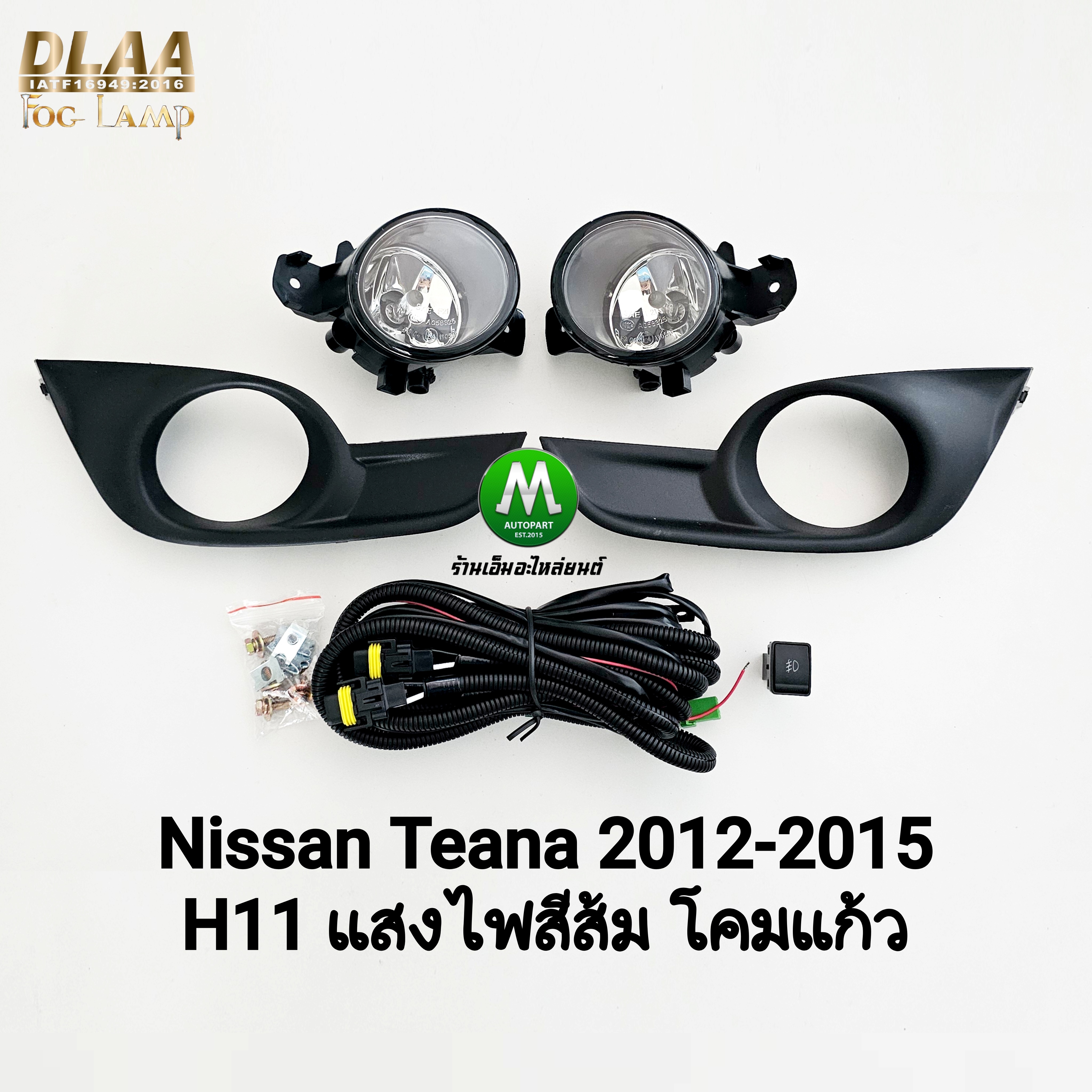 ไฟตัดหมอก ไฟสปอร์ตไลท์ NISSAN TEANA 2013 2014 2015 2016 / นิสสัน เทียน่า (รับประกันสินค้า 3 เดือน)