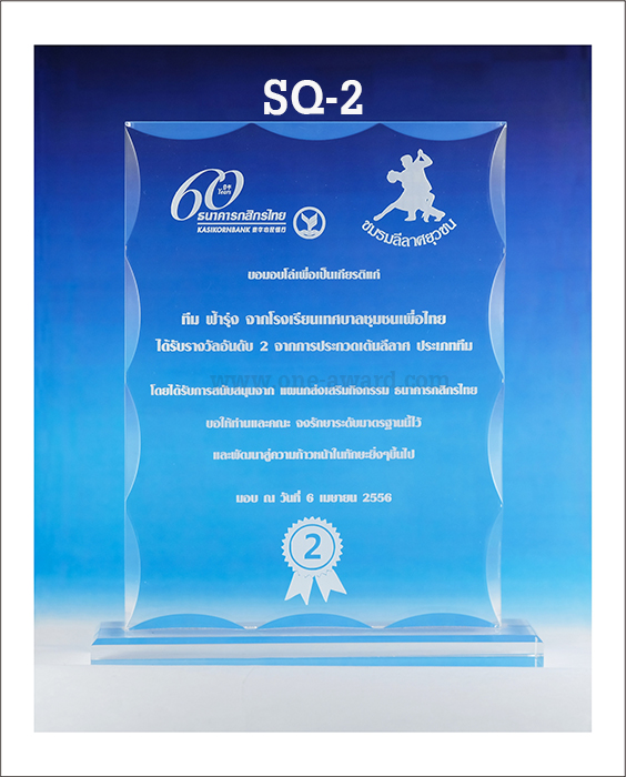 Code: SQ-2 โล่อะคริลิค ความสูงตัวโล่ 5 -9 นิ้ว ความหนาอะคริลิค 15 มม. พร้อมเลเซอร์ข้อความและโลโก้ ลงสีได้ไม่เกิน 2 สี ***ราคาเริ่มต้นที่ 580 บาท***