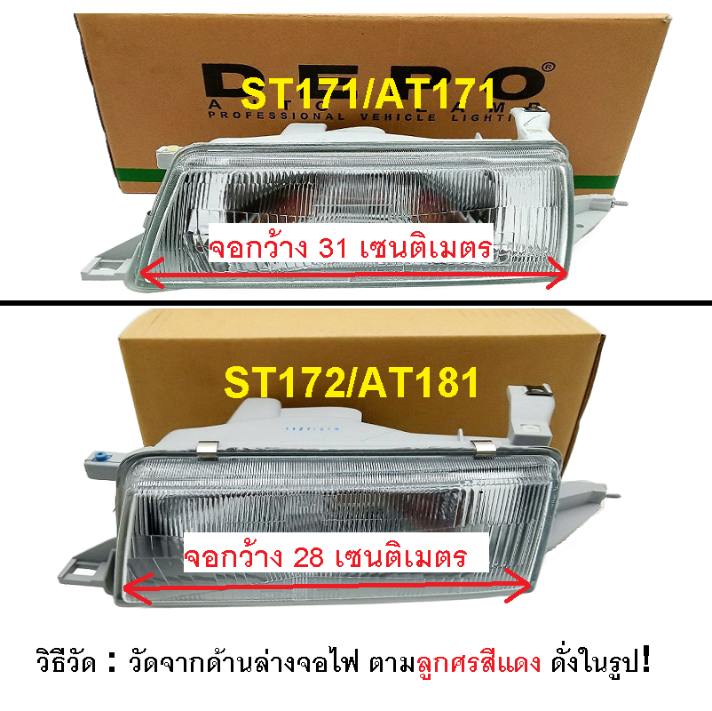 ไฟหน้า TOYOTA CORONA(โคโรน่า) AT181/ST172 โฉม2 หน้ายิ้ม ปี1991-1992 (งานแท้ DEPO) -ราคาต่อดวง-