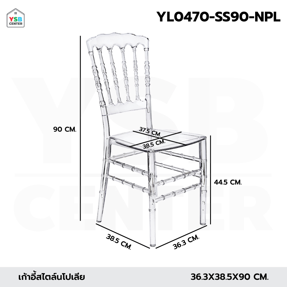 เก้าอี้ ดีไซน์คลาสสิค พลาสติก PC สีโปร่งใส รูปทรงสวยหรู YL0470 - YL0473
