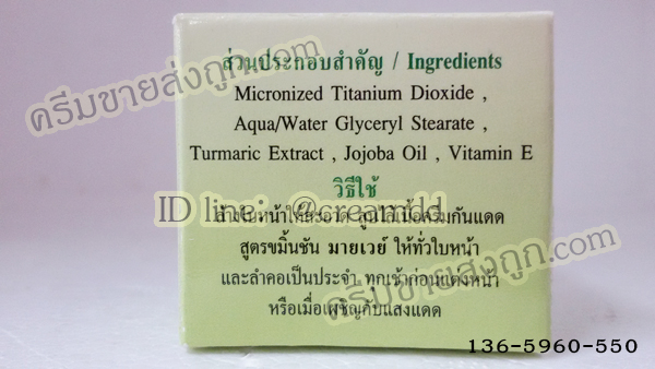 ครีมขมิ้นชันมายเวย์ เดย์ครีม กล่องสีเขียว ตลับสีเหลือง Turmaric Sun Screen BY my way SPF50PA+++