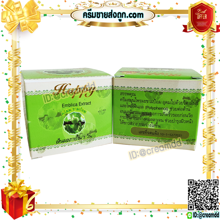 ครีมแฮปปี้ กล่องเขียว สูตรมะขามป้อม HAPPYครีมหน้าเด็ก เนื้อสีเขียว ของแท้100% ราคาส่งถูกสุด Emblica Extract