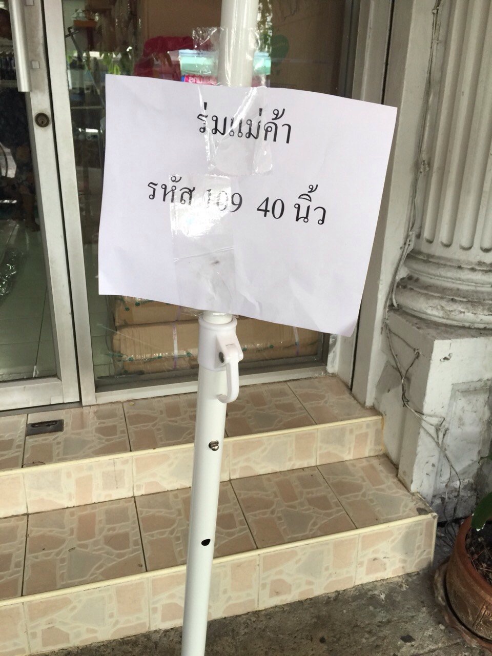 ร่มสนามหัส 109 40 นิ้ว