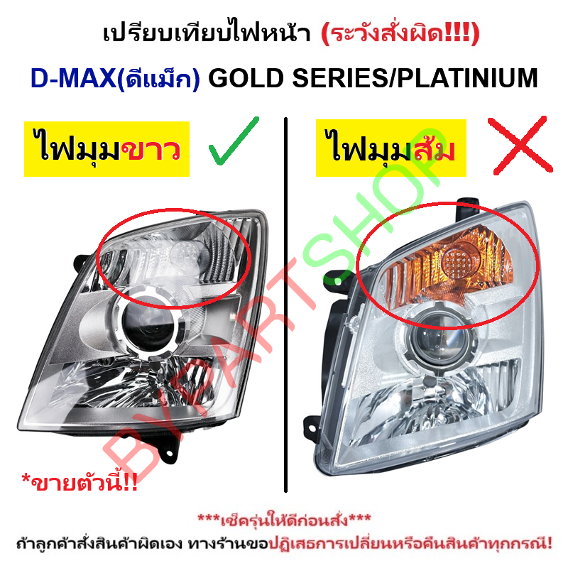 ไฟหน้า ISUZU D-MAX(ดีแม็ก) GOLD SERIES/PLATINIUM โปรเจคเตอร์ มุมขาว ปี2007-2011 (งานตราเพชรเกรดห้าง) -ราคาต่อดวง-
