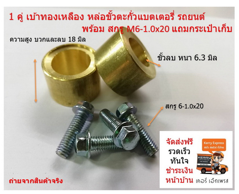 ทองเหลืองสำหรับหล่อขั้วตะกั่ว บวก ลบ จำนวน 1 คู่