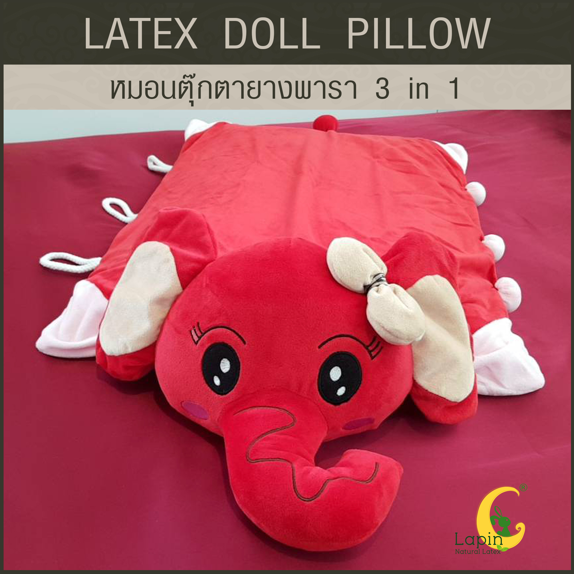 หมอนตุ๊กตายางพารา (ช้างแดงชบาน้อย)