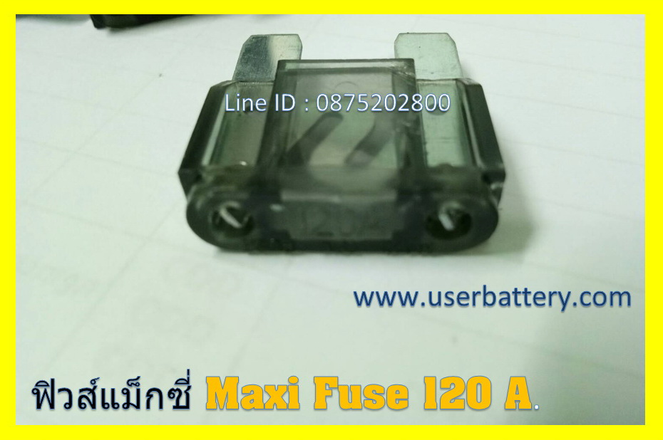 ฟิวส์แมกซี่ 120 แอมป์ Maxi Fuse สี เทาดำ