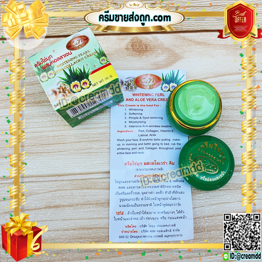 ครีมไข่มุก ผสมคอลลาเจน KIM คิม กล่องเขียว สูตรลดฝ้า หน้าเด้ง ไข่มุกเขียว ของแท้ ราคาส่ง