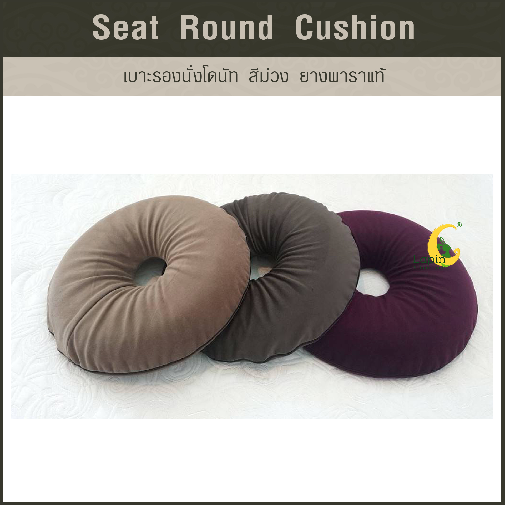 เบาะรองนั่งโดนัท(Seat Round Cushion)*สีม่วง