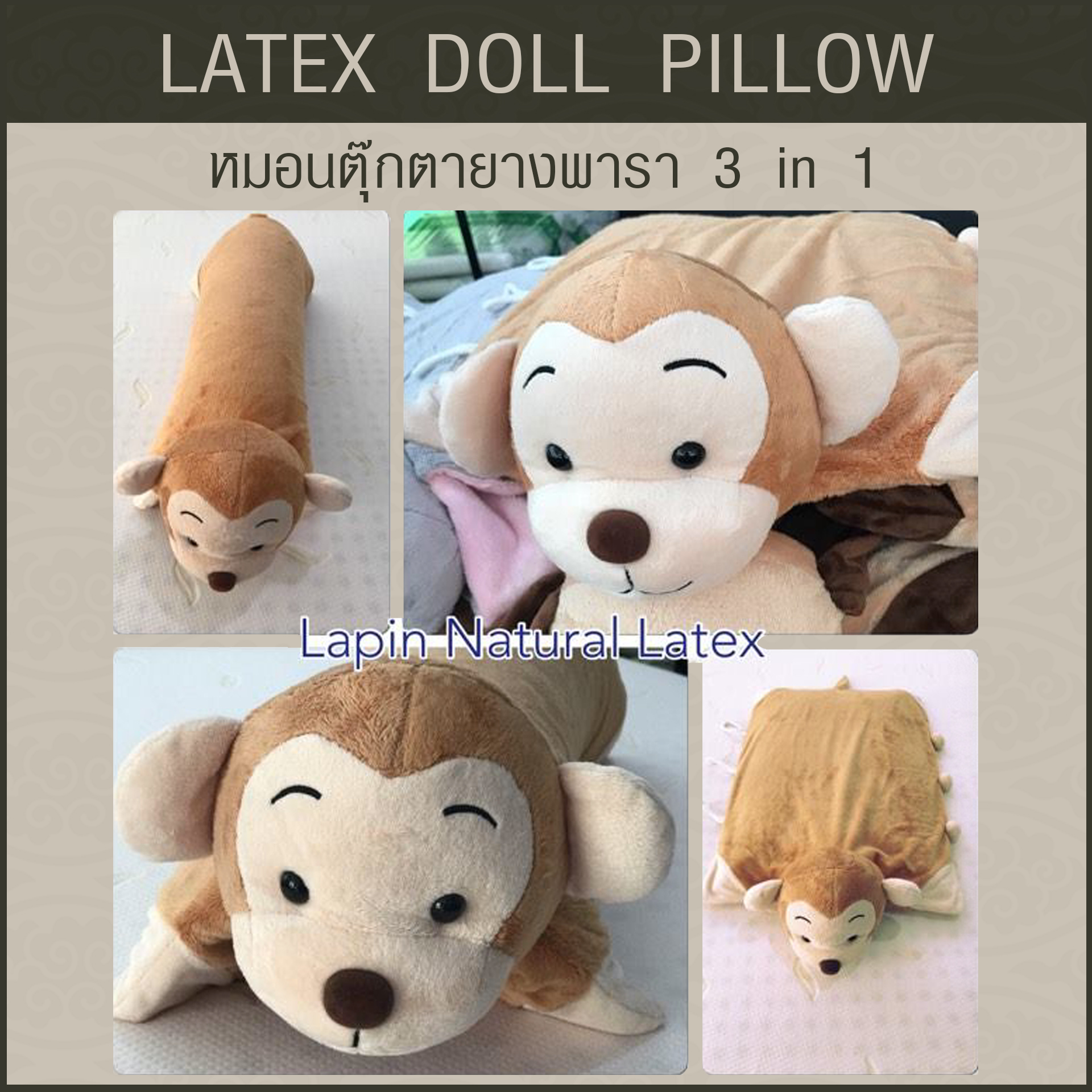 หมอนตุ๊กตายางพารา (ลิงน้อย)