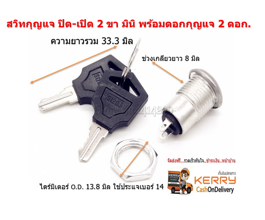 สวิท ปิด-เปิด 2 ขา มินิ D.I.Y.3A/250V. Key Switch mini ON/OFF Lock พร้อมดอกกุญแจ 2 ดอก