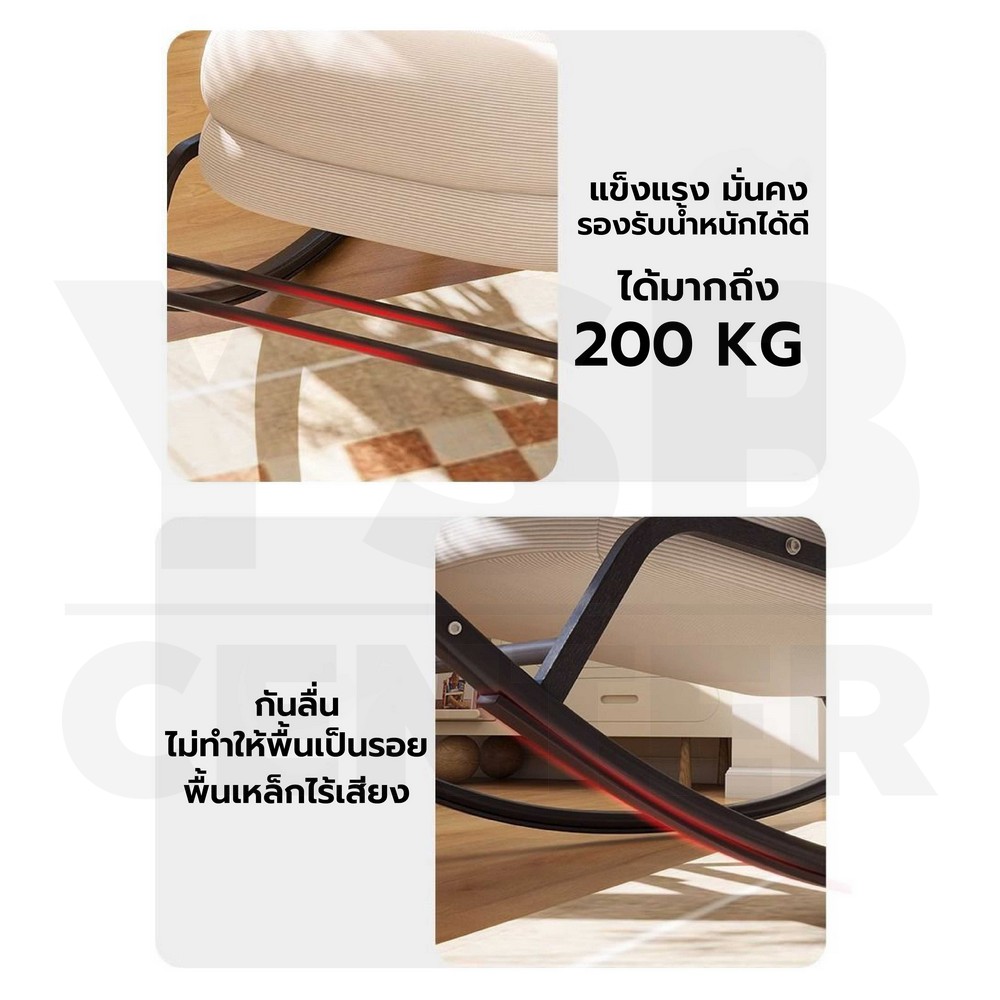 เก้าอี้ โซฟาโยก ปรับระดับได้ มีกันรอยกันลื่น แข็งแรง YL0411 - YL0412