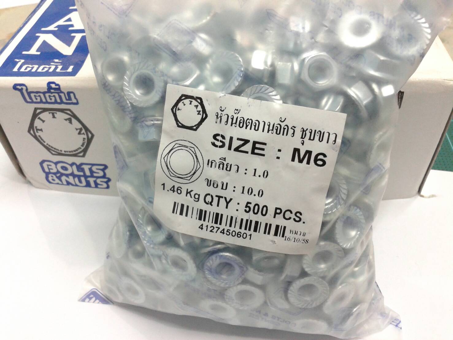 หัวน๊อตจานจักร-ชุปขาว M 6-1.0 ขอบ 10 มิล Hex Flange Nut With Serration