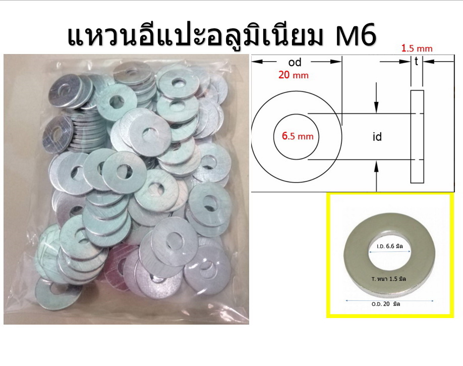 ( 120 ขิ้น ) แหวนอลูมิเนียม 1/4 " x 20 mm รูใน 6.5 มิล หนา 1.9 มิล ขนาด 2 หุน