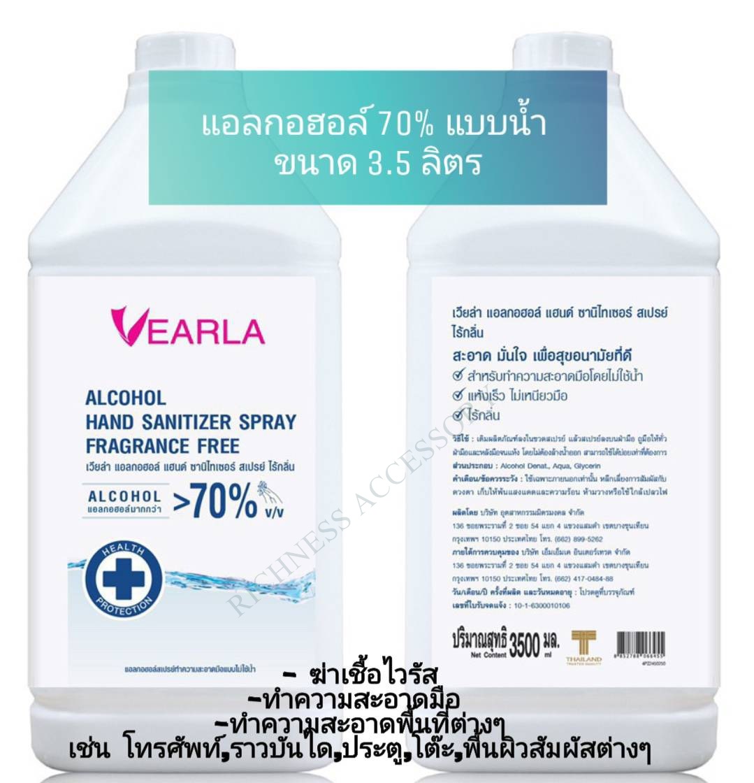 เวียล่าแอลกอฮอลล์น้ำ ไร้กลิ่น (ใช้ฆ่าเชื้อไวรัส) ALCOHOL 70%