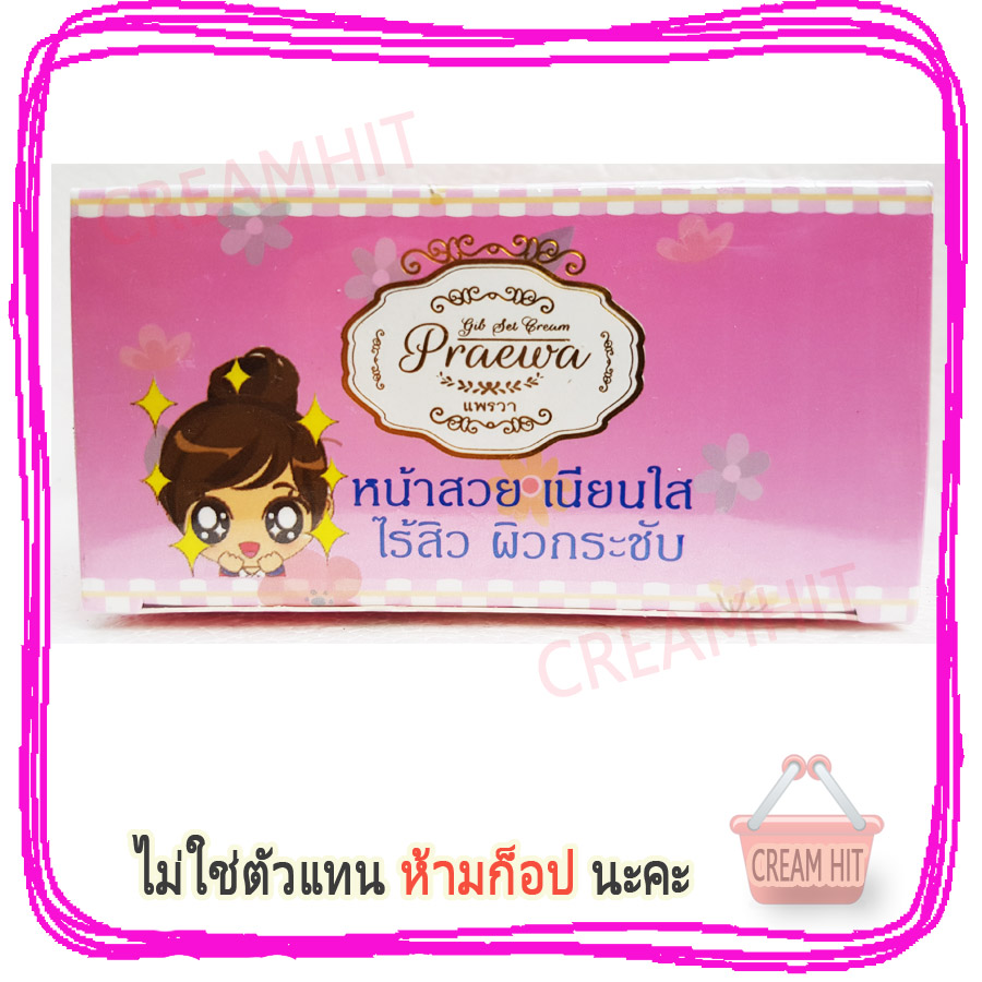 ครีมแพรวา Praewa ชุดผลิตภัณฑ์บำรุงผิวหน้า สารสกัดจากบัวหิมะ มาพร้อมสบู่พิษผึ้ง ราคาส่ง
