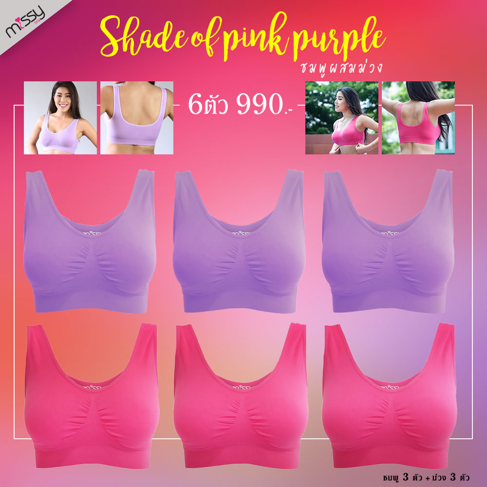 ชุดชั้นใน ชมพูผสมม่วง 6 ตัว เพียง 990 บาท