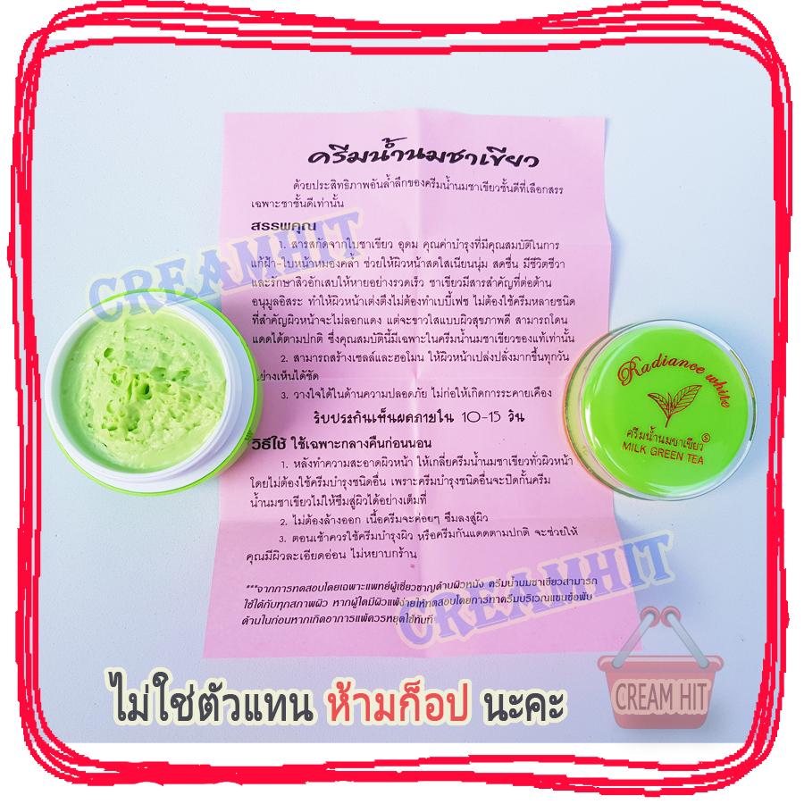 ครีมเรเดียนซ์ ครีมน้ำนมชาเขียว 20 กรัม ของแท้ ราคาส่งถูก Radiance White Milk Green tea
