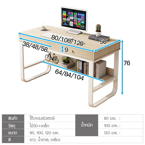 โต๊ะอเนกประสงค์ โต๊ะคอมพิวเตอร์ โต๊ะทำงาน โต๊ะอ่านหนังสือ ลิ้นชักคู่ ขนาด 120 x 50 cm.