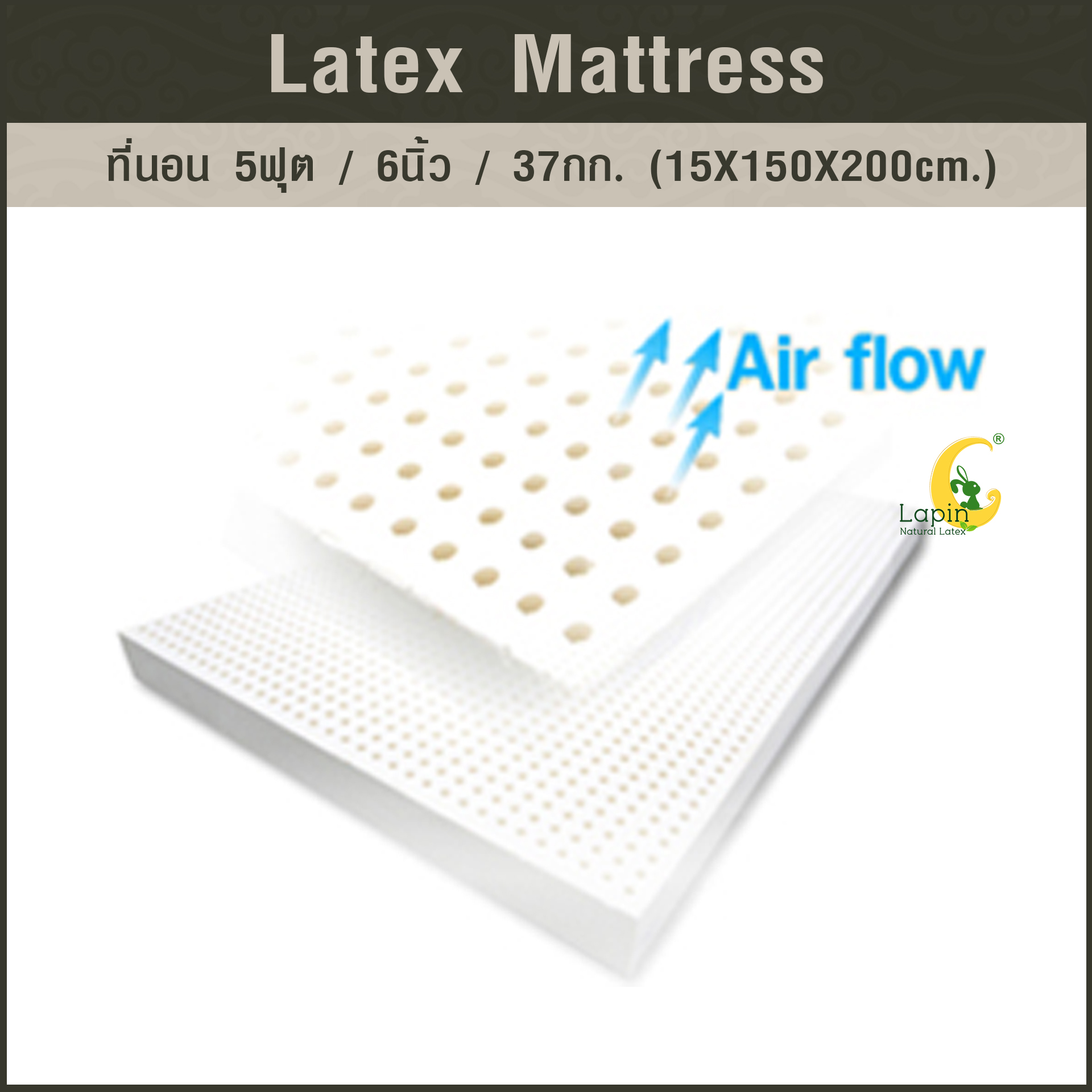 ที่นอน 5ฟุต 6นิ้ว 37Kg.(15X150X200 CM.)ส่งฟรี