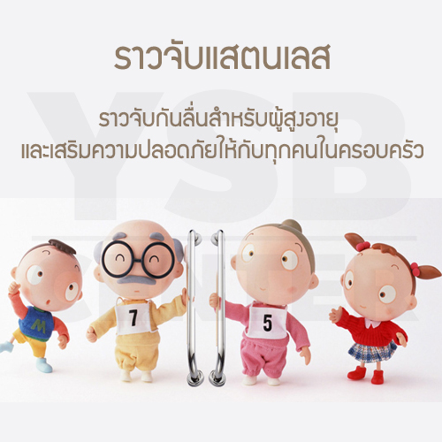 ราวจับ ราวมือจับ ราวกันลื่น สแตนเลส304 ยึดผนัง ในห้องน้ำ