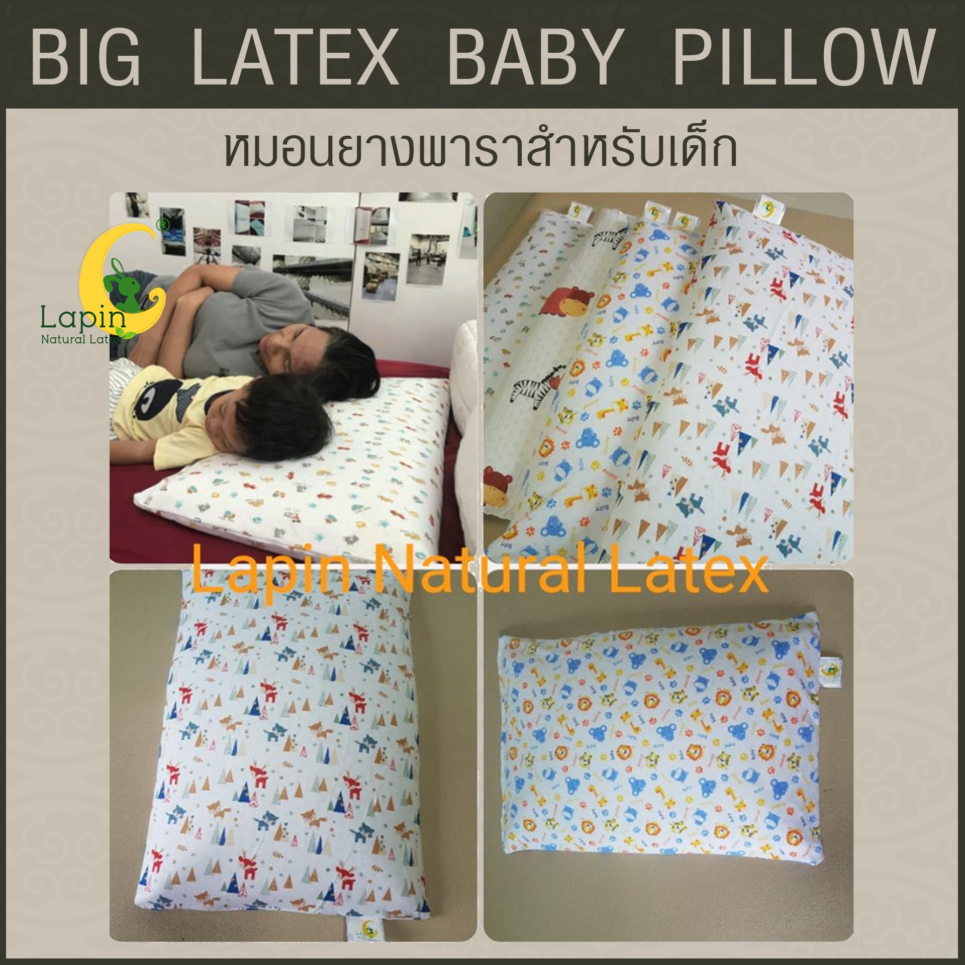 หมอนยางพาราสำหรับเด็ก 1 ขวบขึ้นไป (ลายรถโมเดิร์น) ผ่านมาตรฐาน
