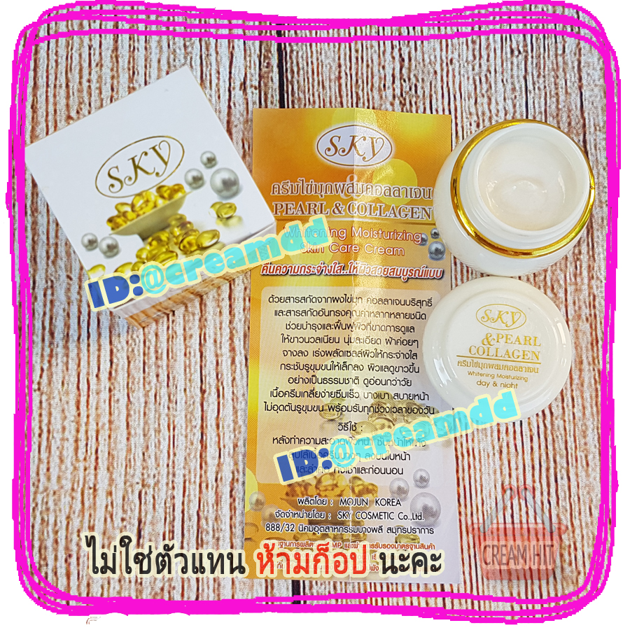 ครีมไข่มุกผสมคอลลาเจน 12 ตลับ SKY ของแท้ กล่องเหลือง ตลับขาว ของแท้ ราคาส่งถูก PEARL COLLAGEN NATURAL CREAM