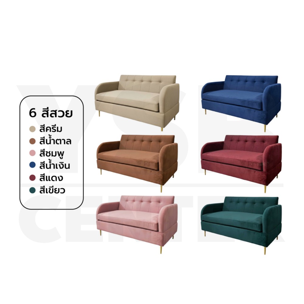 โซฟา เก้าอี้โซฟา เบาะกำมะหยี่ ขาสีทอง ขนาด 150 cm แถมฟรีหมอน YL0474 - YL0479