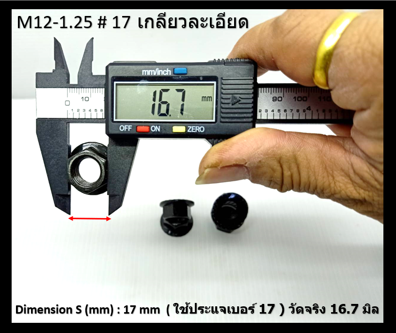 100 pcs M12 mm. Pitch 1.25 #17 Flange Nuts น๊อตจานจักร น็อตติดแหวน Steel Black ชุบดำ * เกลียวละเอียด *