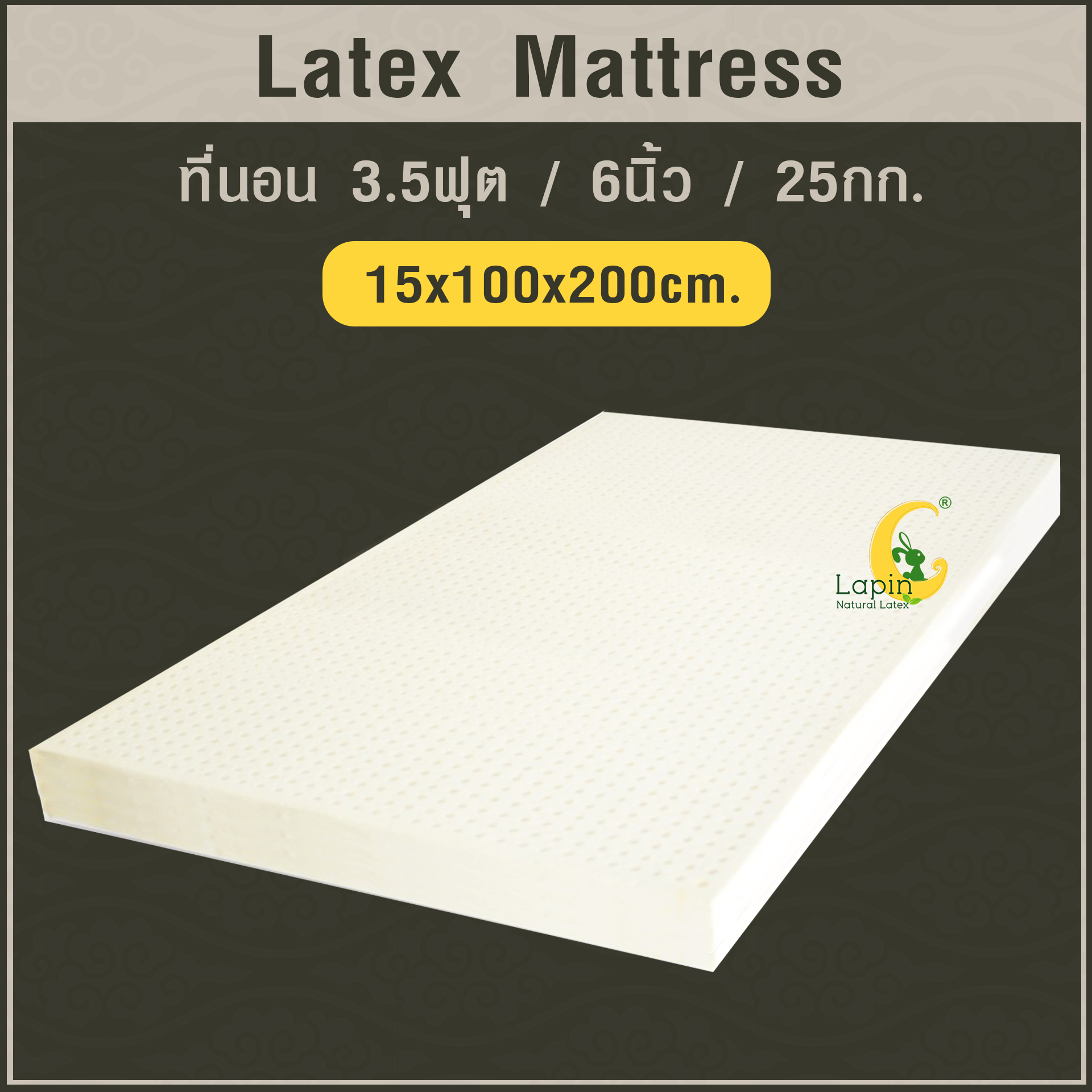 ที่นอน 3.5ฟุต 6นิ้ว 25Kg.(15X100X200 CM.)ส่งฟรี