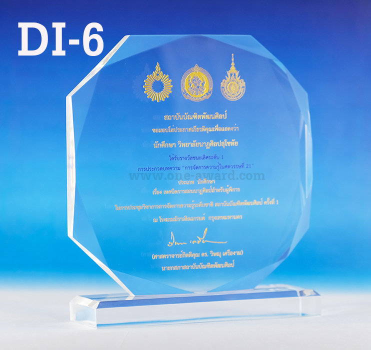 Code: DI-6 โล่อะคริลิค ความสูงตัวโล่ 5 - 8 นิ้ว ความหนาอะคริลิค 15 มม. พร้อมเลเซอร์ข้อความและโลโก้ ลงสีได้ไม่เกิน 2 สี ***ราคาเริ่มต้นที่ 580 บาท (ความสูง 5 นิ้ว เมื่อสั่งสินค้า 5 ชิ้น ขึ้นไป)***