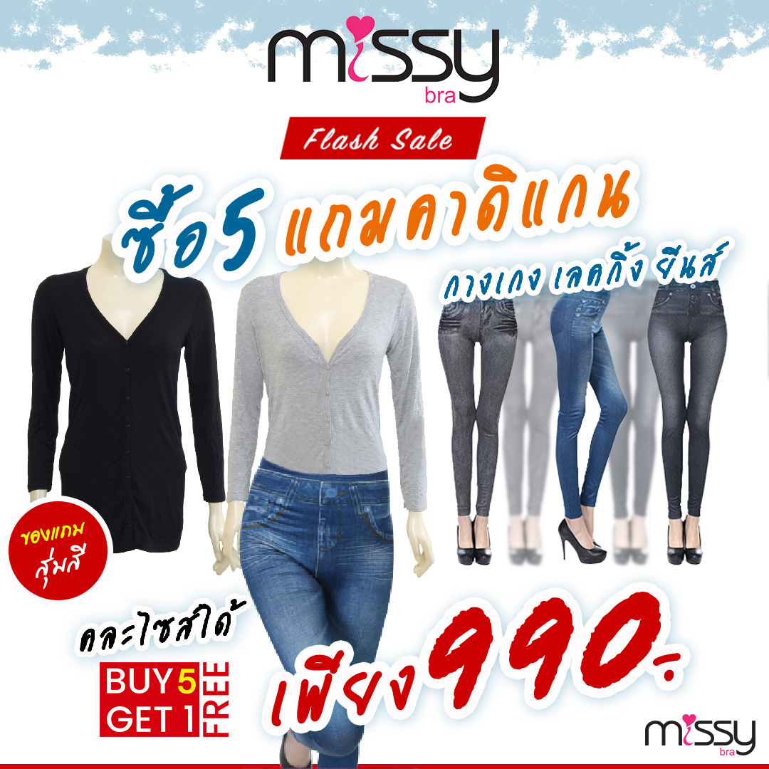 เซ็ท กางเกง เลกกิ้ง ยีนส์ 5 แถม 1 ฟรีค่าส่ง