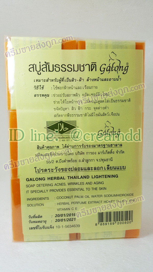 สบู่ส้ม การอง (สบู่ในชุดครีมพม่า) สบู่ส้มธรรมชาติ กาลอง ของแท้