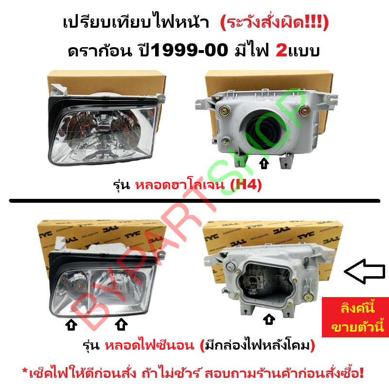 ไฟหน้า ISUZU TFR/DRAGON(ดราก้อน) EXNON(ซีนอน) ปี1999-2001 (งานแท้ TYC) (รหัส:TFR99XEN) -ราคาต่อดวง-