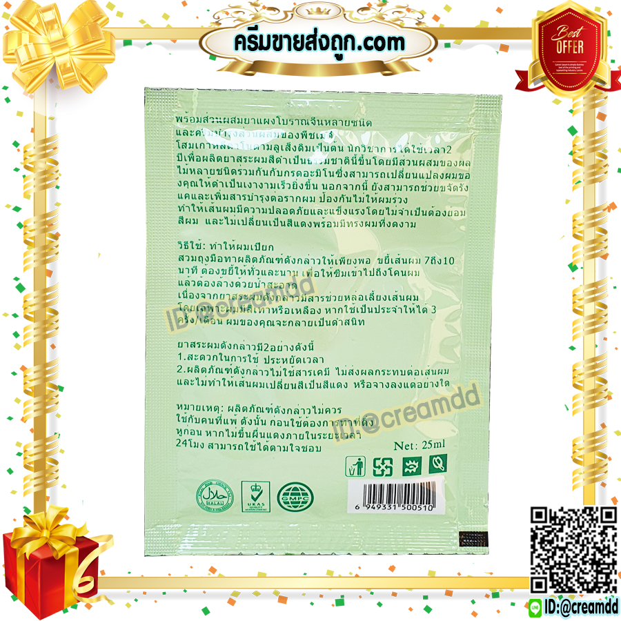 แชมพูย้อมผมดำ In Black สูตรลูกยอ NONI ซองเขียว แชมพูปิดผมขาว แชมพูเปลี่ยนสีผมดำ แบบซอง