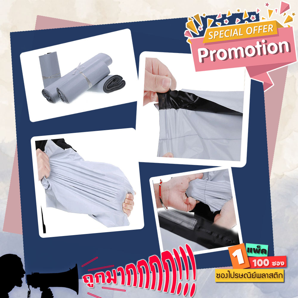 (แพค 100 ซอง) สีขาว ซองพลาสติกไปรษณีย์ ซองไปรษณีย์ ซองแพคของ ซองพัสดุ ซองพลาสติกแถบกาว