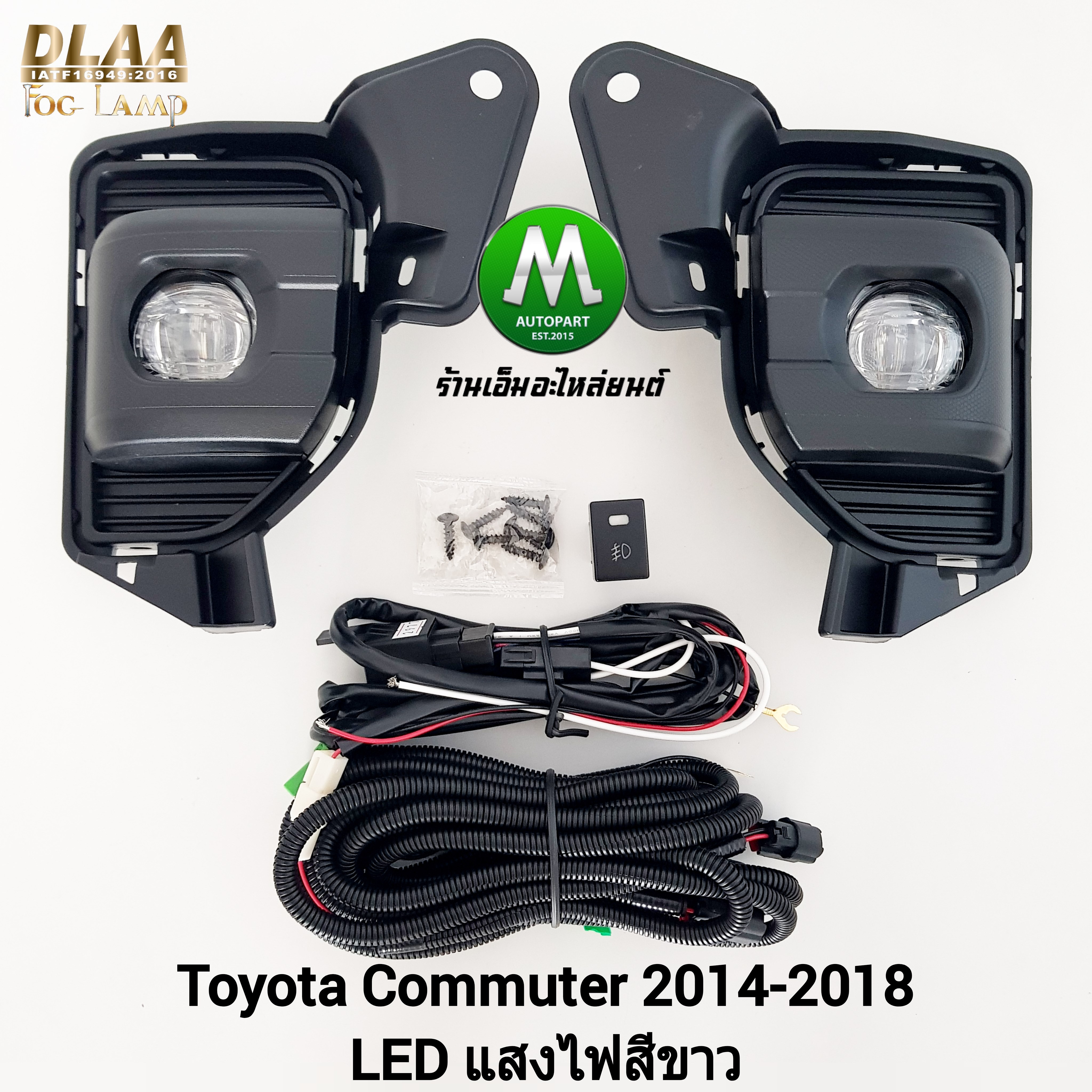 ไฟตัดหมอกคอมมิวเตอร์ โคม LED TOYOTA COMMUTER 2014 2015 2016 2018 ฝาครอบดำ รถตู้ โตโยต้า รับประกัน 3 เดือน