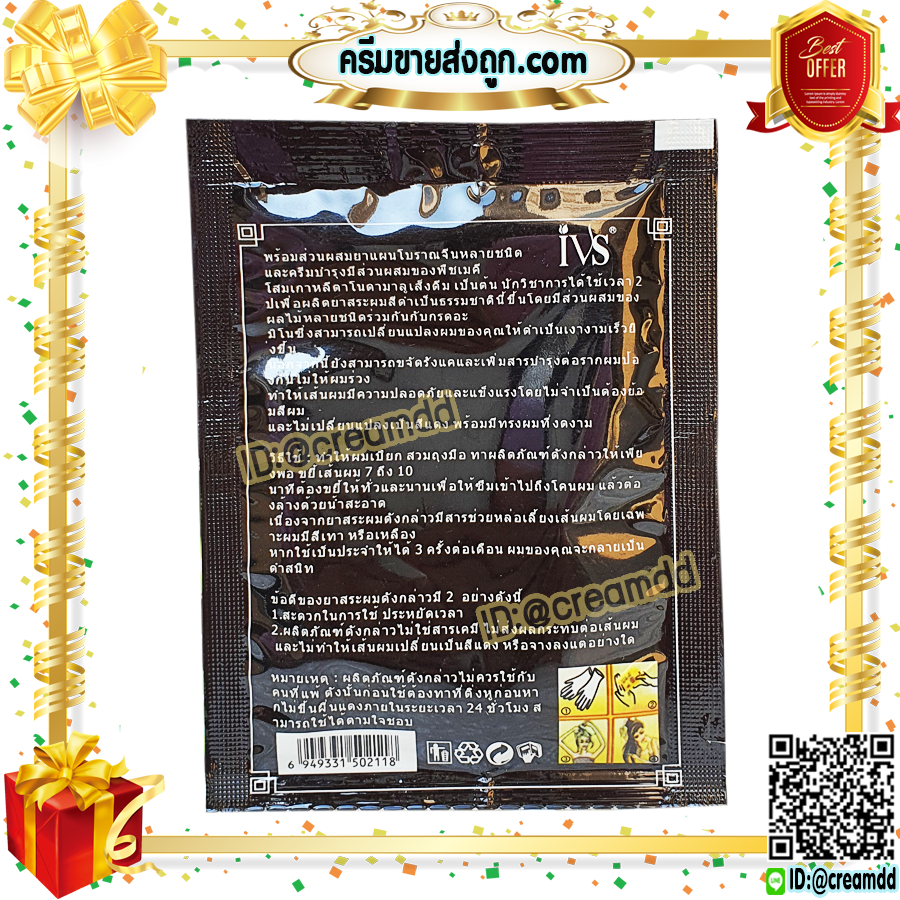 แชมพูย้อมผมดำ IVS สูตรลูกยอ น้อยหน่า ซองดำ แชมพูปิดผมขาว แชมพูเปลี่ยนสีผม สีดำ แบบซอง