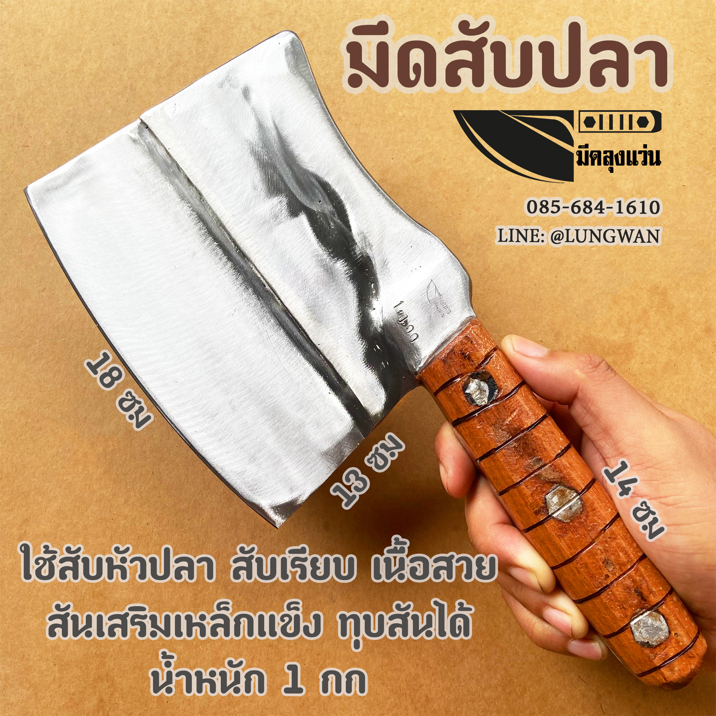 มีดสับปลา