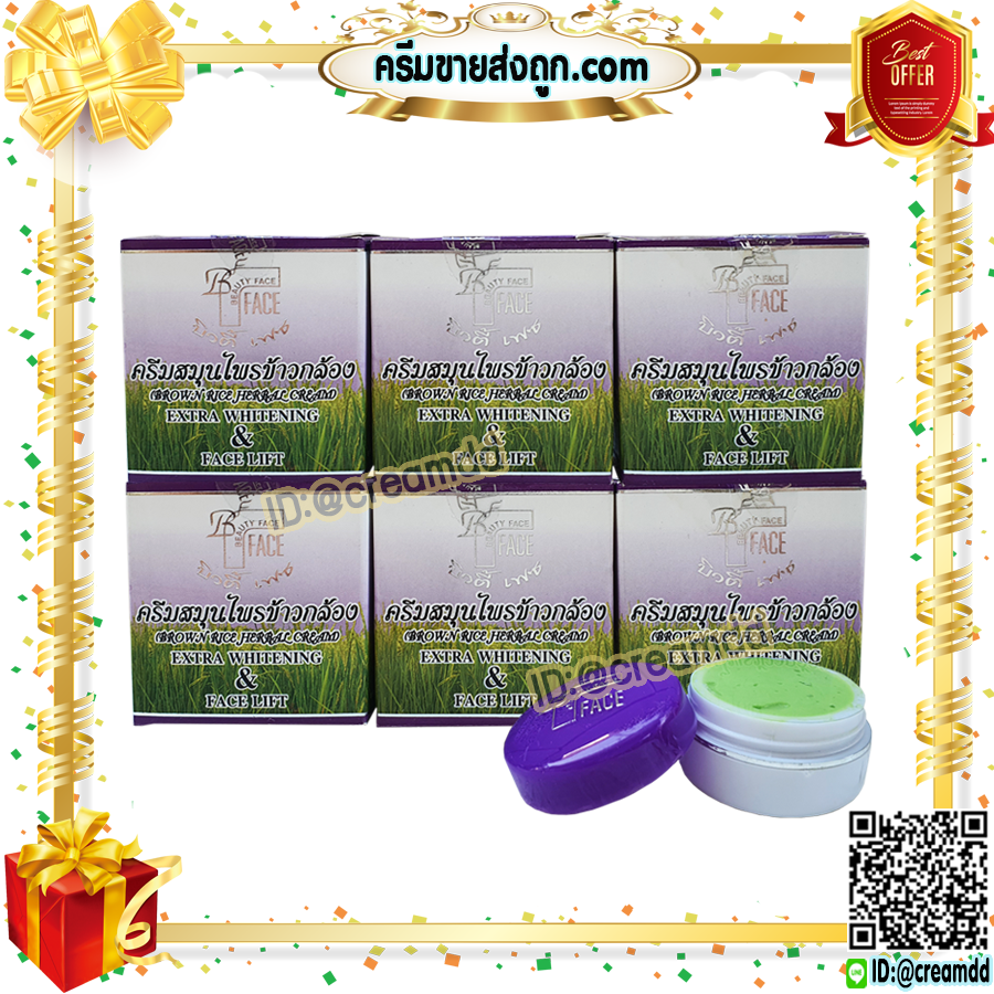 ครีมข้าวกล้อง เดี่ยว กล่องม่วง ซุปเปอร์เฟซ ของแท้ ตลับม่วง ราคาส่ง ขายถูก Brown Rice Herbal Cream SUPER FACE