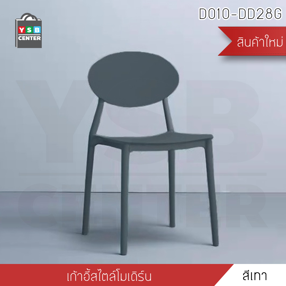 เก้าอี้ เก้าอี้สไตล์นอร์ดิก เก้าอี้ตกแต่งร้าน เก้าอี้ทานอาหาร