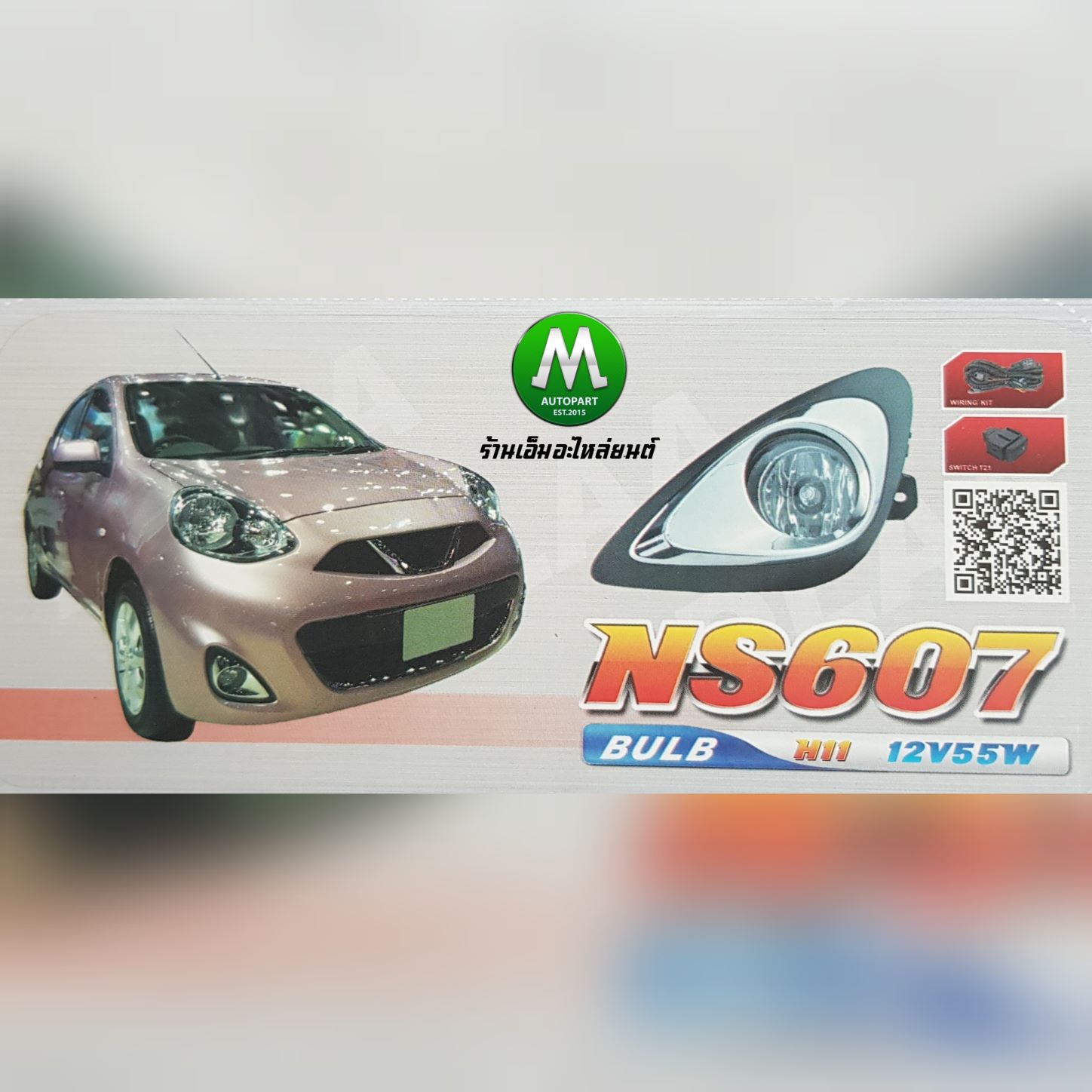 ไฟตัดหมอกนิสสันมาร์ช NISSAN MARCH 2013 2014 2015 2016 2017 2018 โคมเหลือง ไฟสปอร์ตไลท์ รับประกัน 1 เดือน
