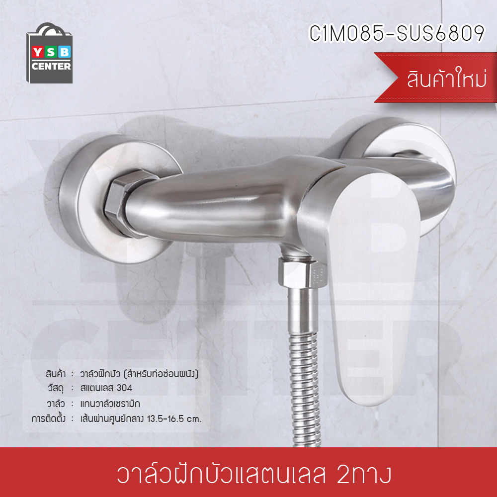CASSA วาล์วน้ำ วาล์วฝักบัว วาล์วน้ำสลับ น้ำร้อนและน้ำเย็น ก๊อกน้ำสแตนเลส 304 สำหรับท่อซ่อนผนัง รุ่น C1M085-SUS6809