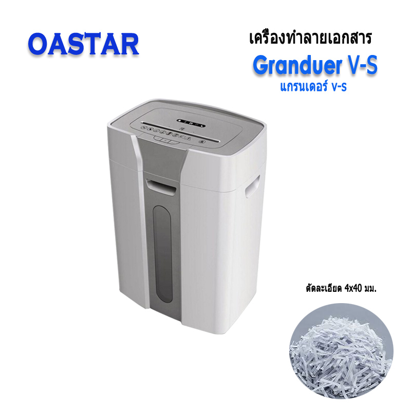 เครื่องทำลายเอกสาร OASTAR Grandeur V-S